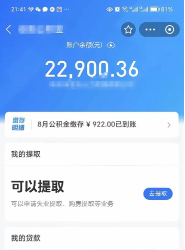 微信里能取公积金吗在哪_昌邑公积金代办在职离职封存服务