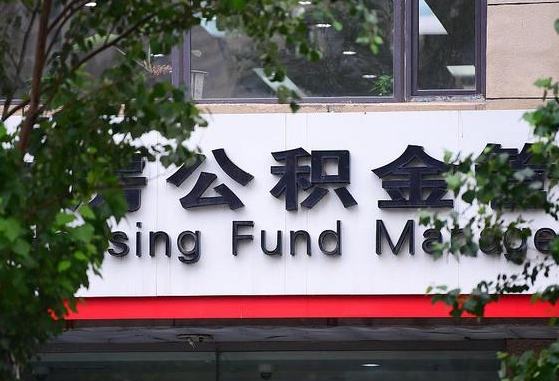 许昌市公积金-昌邑公积金代办平台